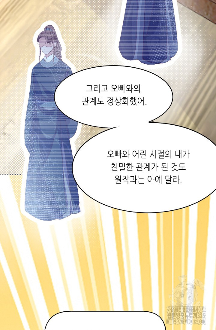 조연으로 태어났지만 막장드라마에 봉사하지 않겠다 8화 13
