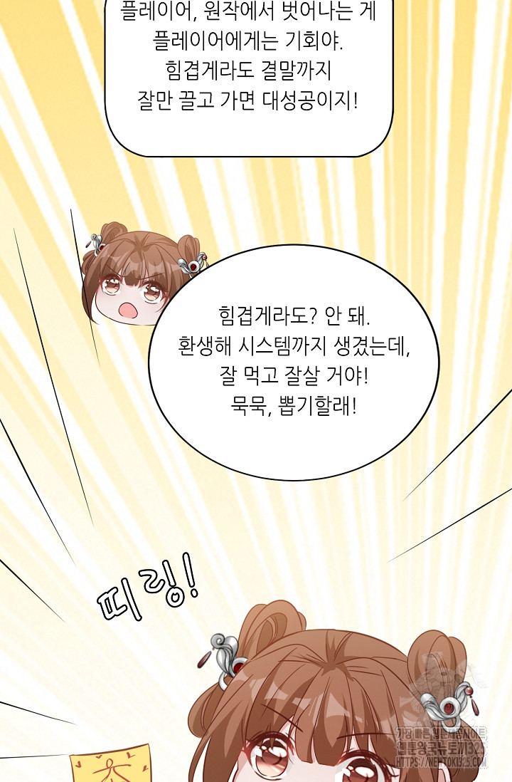 조연으로 태어났지만 막장드라마에 봉사하지 않겠다 8화 14