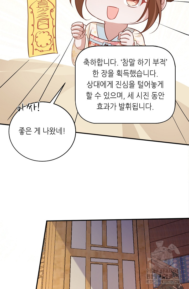 조연으로 태어났지만 막장드라마에 봉사하지 않겠다 8화 15