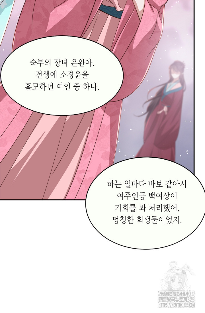 조연으로 태어났지만 막장드라마에 봉사하지 않겠다 8화 20