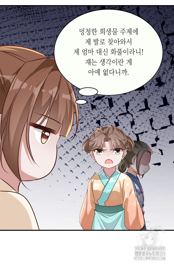 조연으로 태어났지만 막장드라마에 봉사하지 않겠다 8화 21
