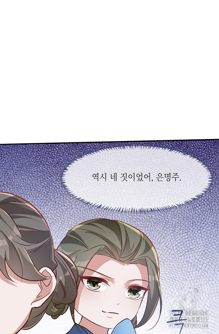 조연으로 태어났지만 막장드라마에 봉사하지 않겠다 8화 22