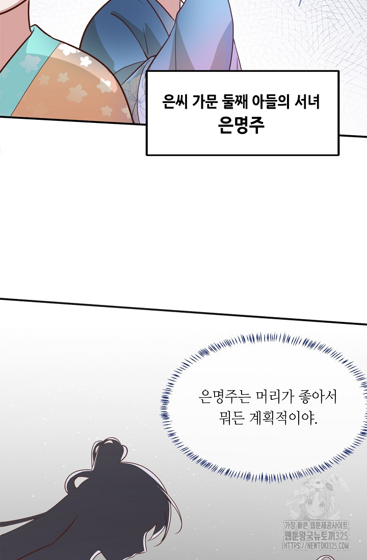 조연으로 태어났지만 막장드라마에 봉사하지 않겠다 8화 23