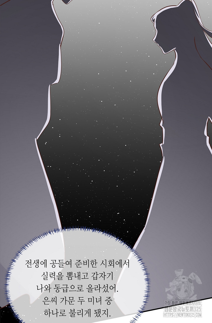 조연으로 태어났지만 막장드라마에 봉사하지 않겠다 8화 24