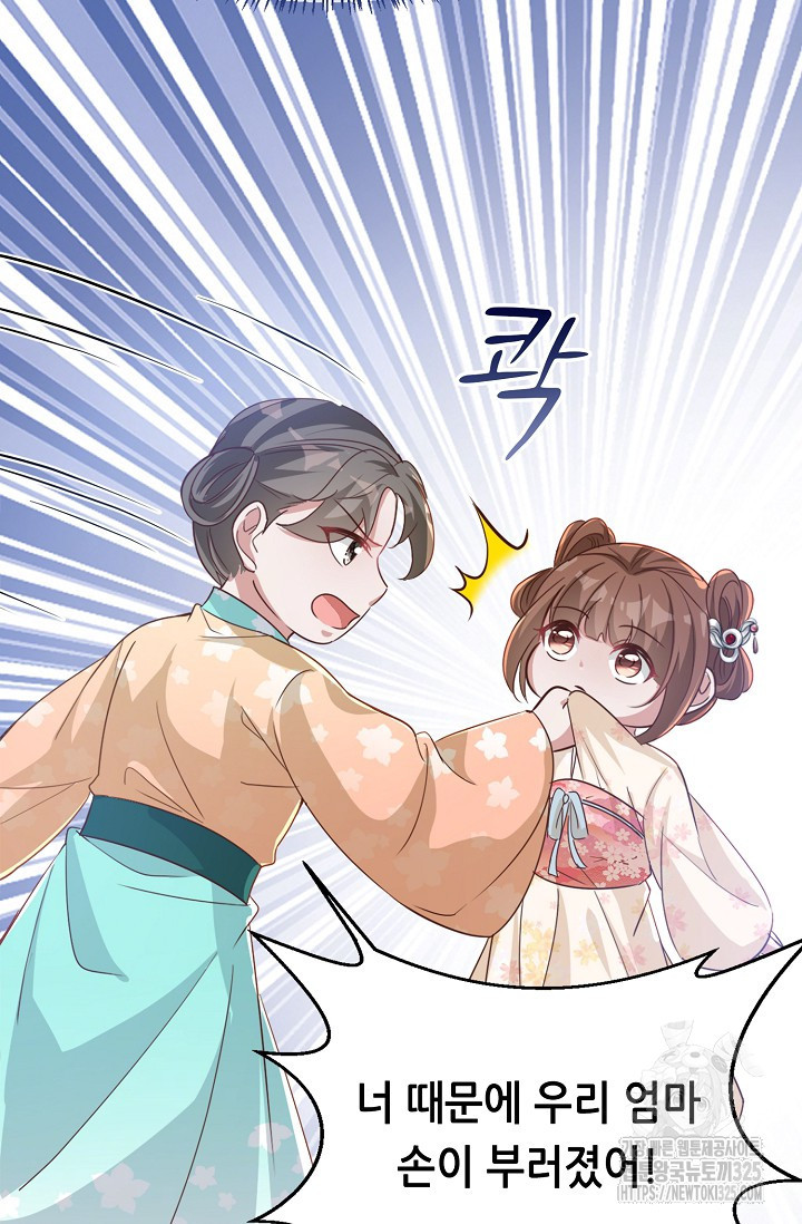 조연으로 태어났지만 막장드라마에 봉사하지 않겠다 8화 26