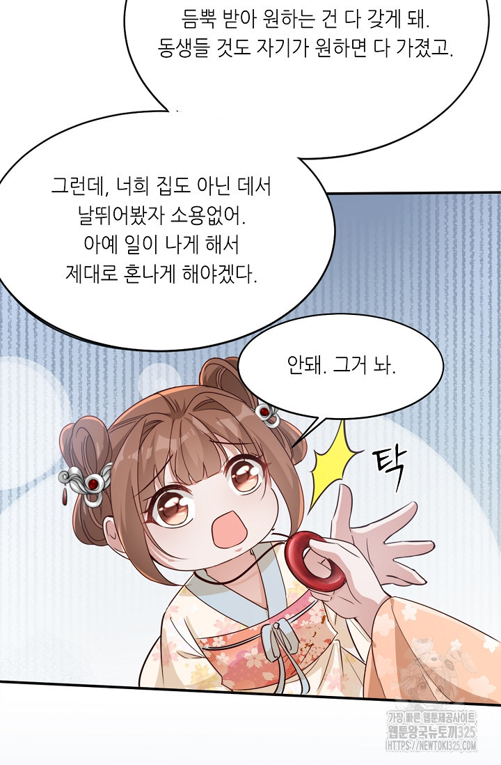 조연으로 태어났지만 막장드라마에 봉사하지 않겠다 8화 30