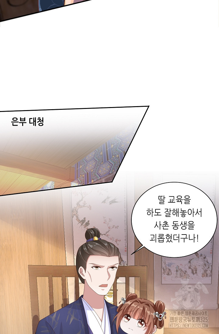 조연으로 태어났지만 막장드라마에 봉사하지 않겠다 8화 36