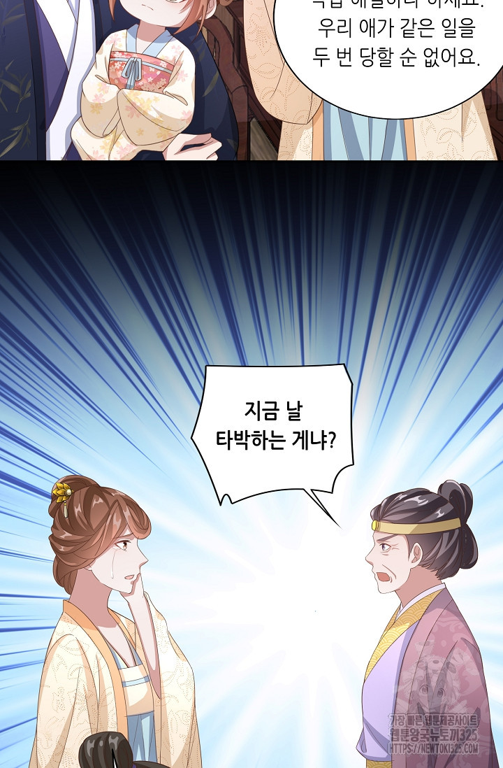 조연으로 태어났지만 막장드라마에 봉사하지 않겠다 8화 38
