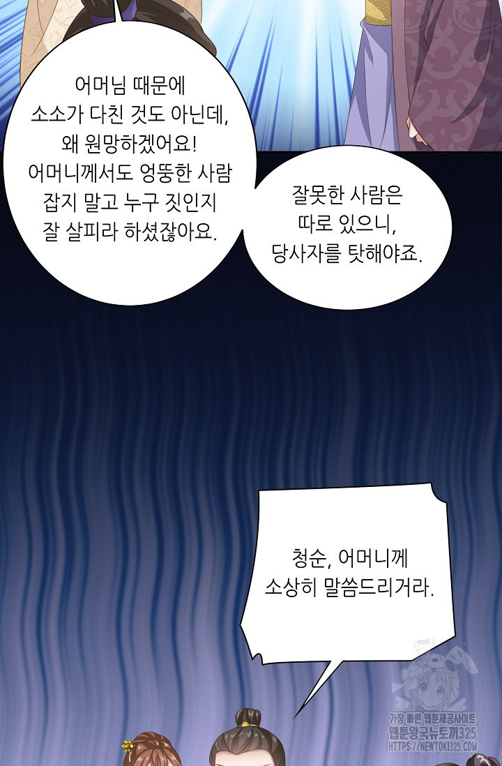 조연으로 태어났지만 막장드라마에 봉사하지 않겠다 8화 39