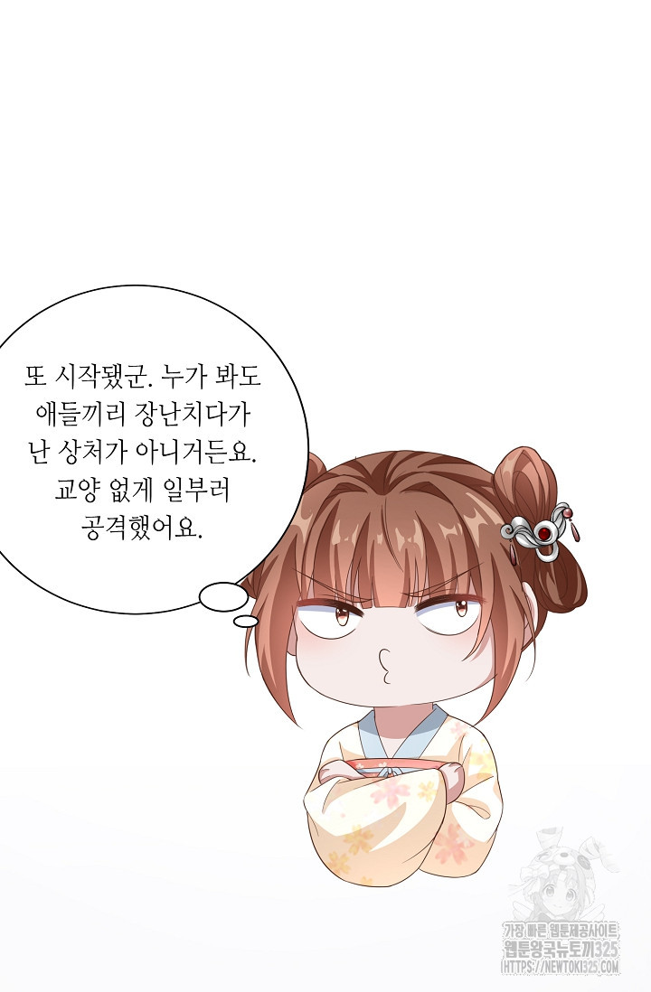 조연으로 태어났지만 막장드라마에 봉사하지 않겠다 8화 45