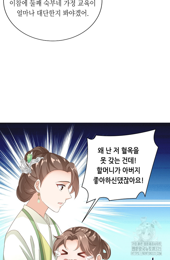 조연으로 태어났지만 막장드라마에 봉사하지 않겠다 8화 47