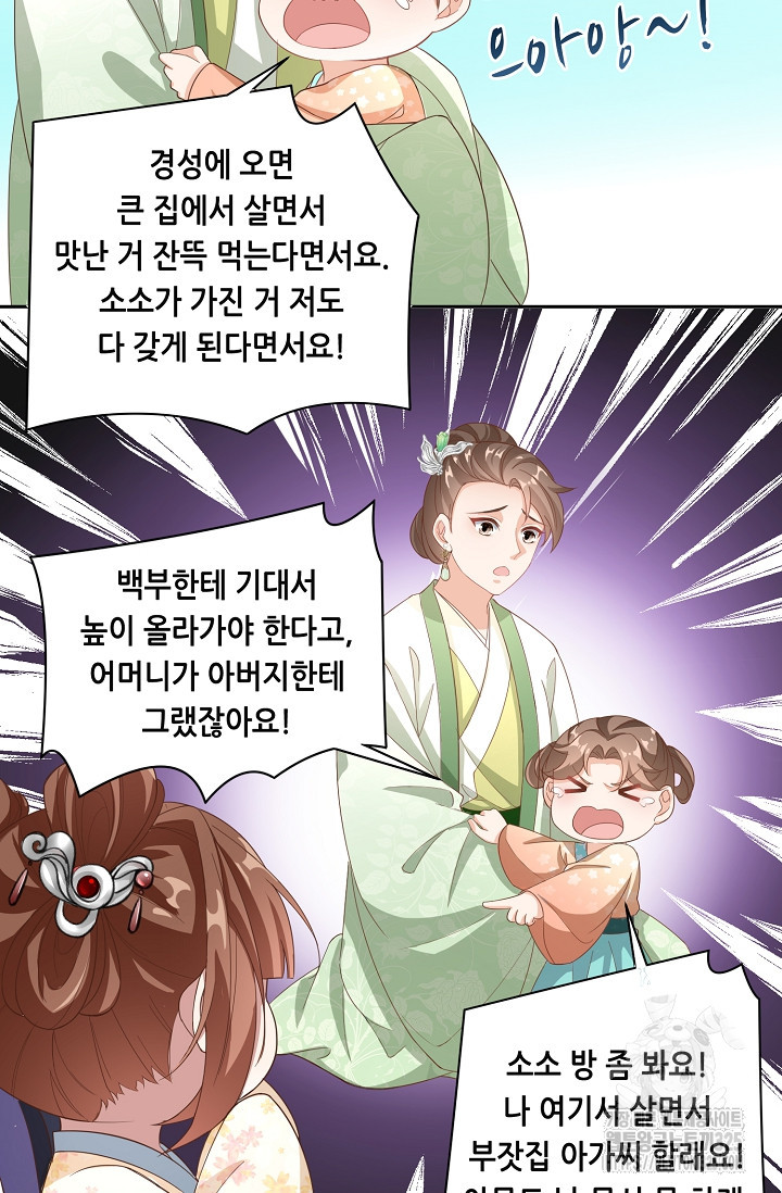 조연으로 태어났지만 막장드라마에 봉사하지 않겠다 8화 48