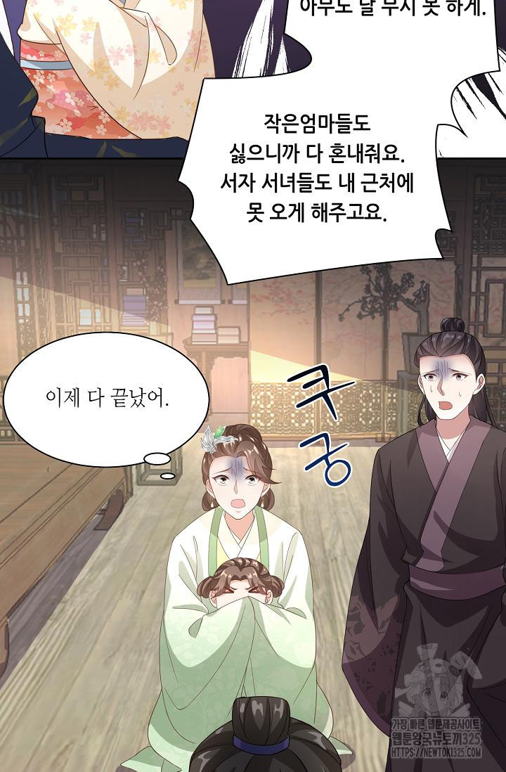 조연으로 태어났지만 막장드라마에 봉사하지 않겠다 8화 49