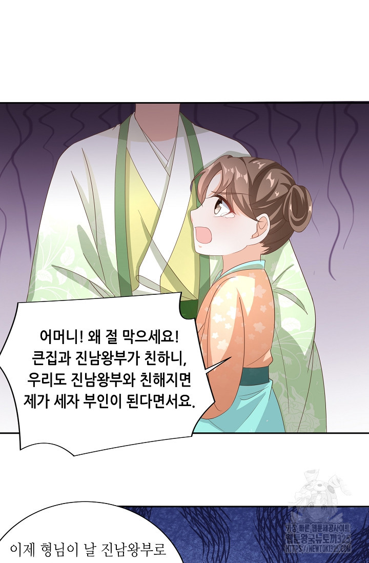 조연으로 태어났지만 막장드라마에 봉사하지 않겠다 8화 53