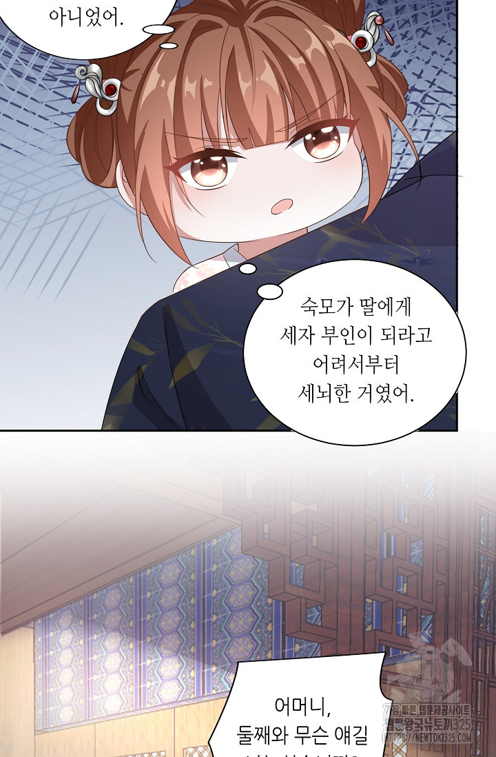 조연으로 태어났지만 막장드라마에 봉사하지 않겠다 8화 55