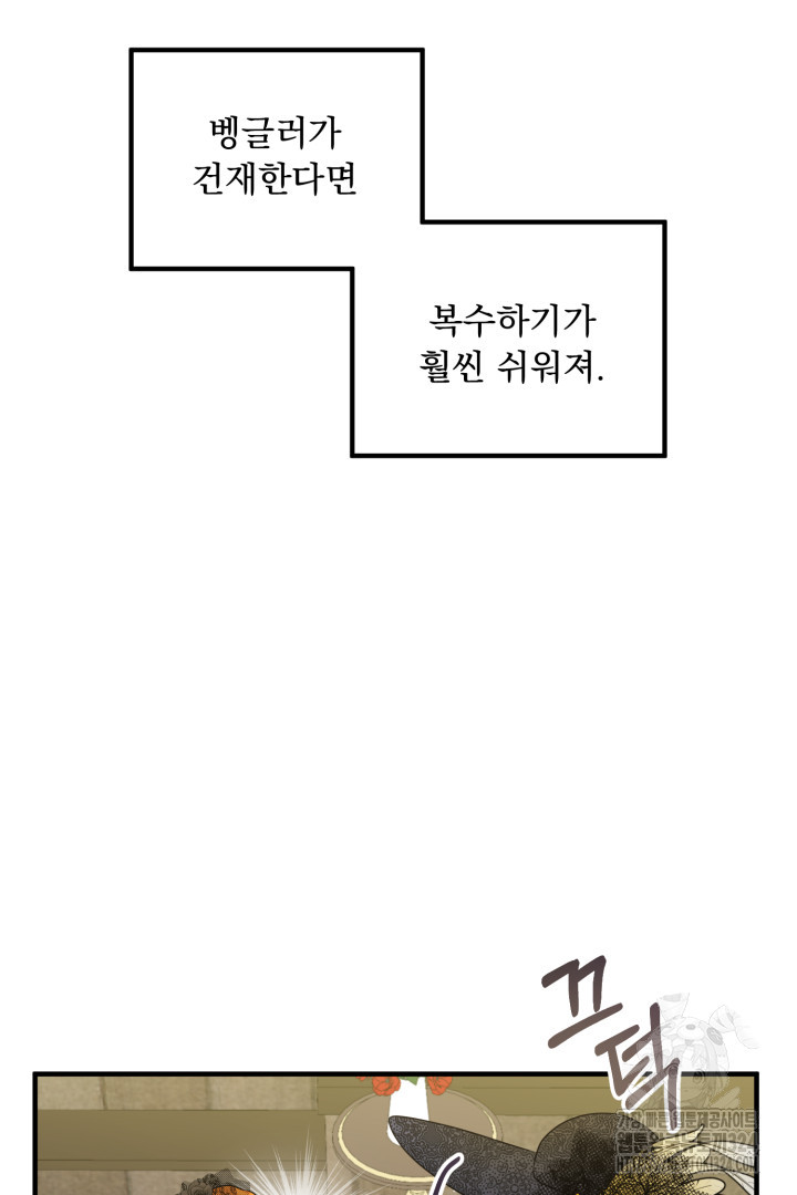 나의 파멸을 바라는 그대들에게 6화 2