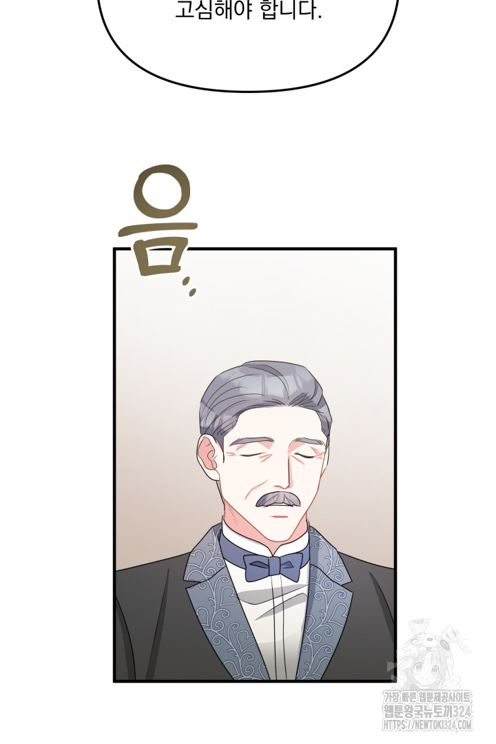 나의 파멸을 바라는 그대들에게 6화 5