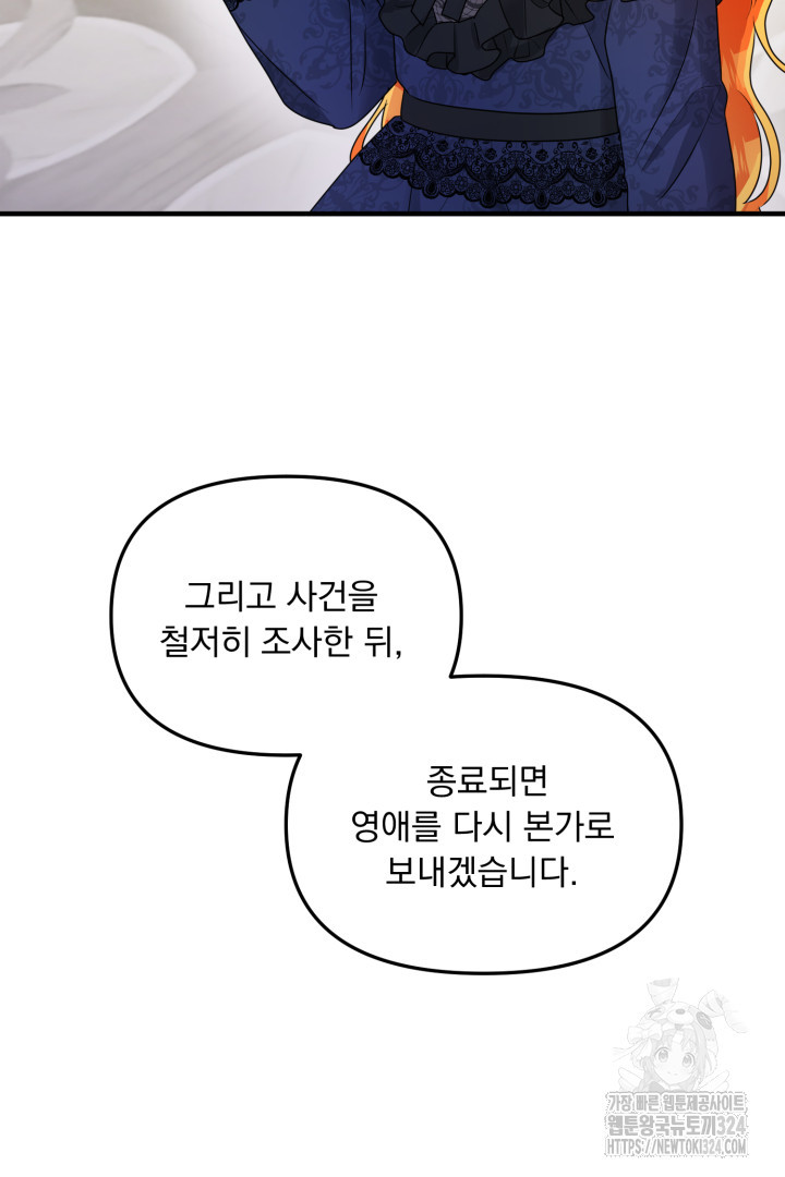 나의 파멸을 바라는 그대들에게 6화 7