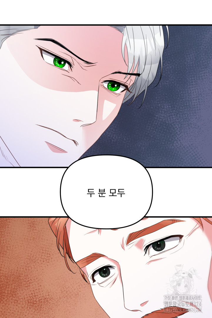 나의 파멸을 바라는 그대들에게 6화 8