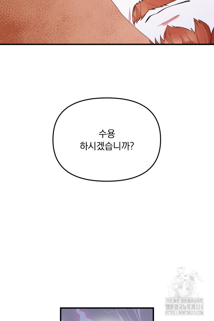 나의 파멸을 바라는 그대들에게 6화 9