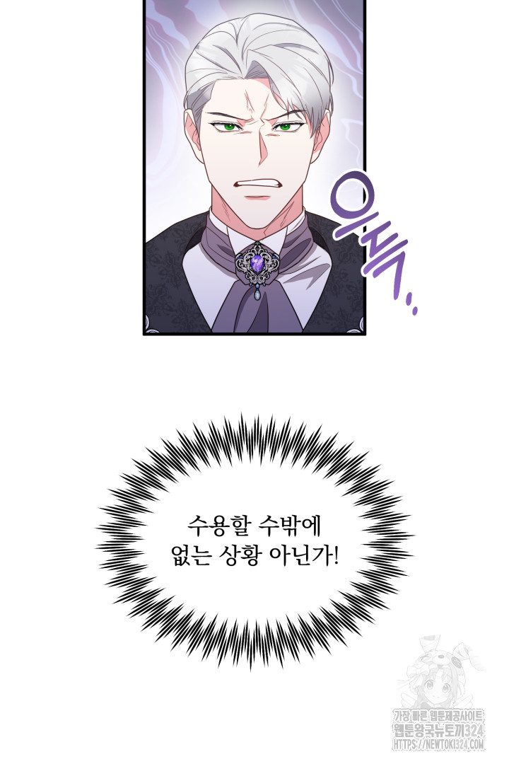 나의 파멸을 바라는 그대들에게 6화 10