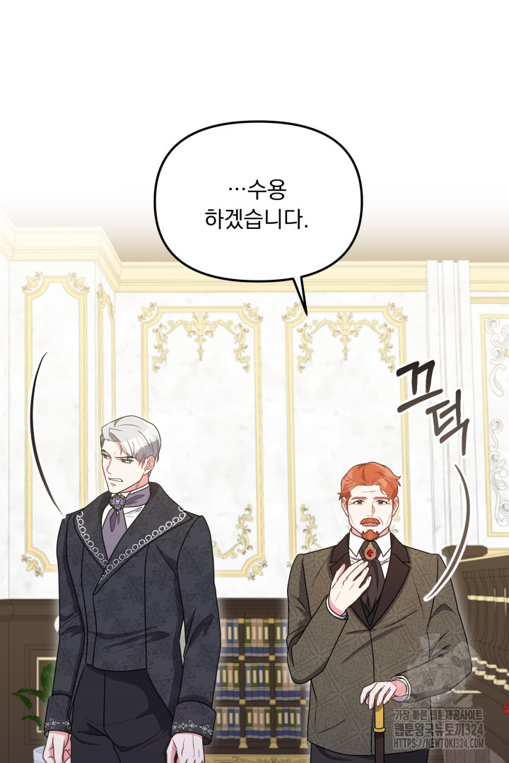 나의 파멸을 바라는 그대들에게 6화 11
