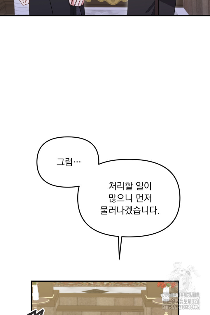 나의 파멸을 바라는 그대들에게 6화 12