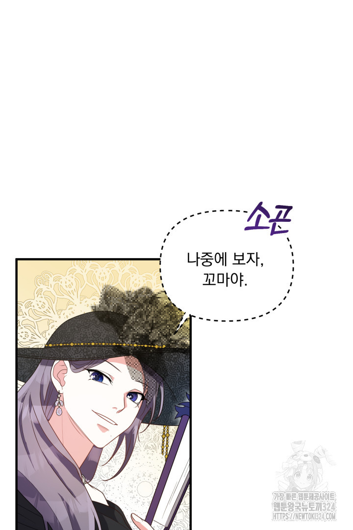 나의 파멸을 바라는 그대들에게 6화 15