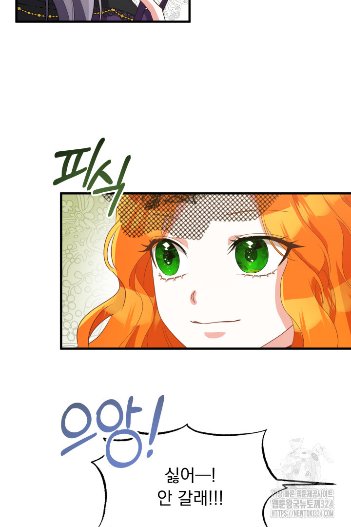 나의 파멸을 바라는 그대들에게 6화 16