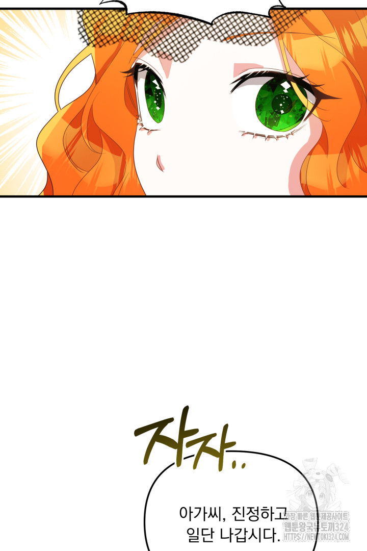 나의 파멸을 바라는 그대들에게 6화 17
