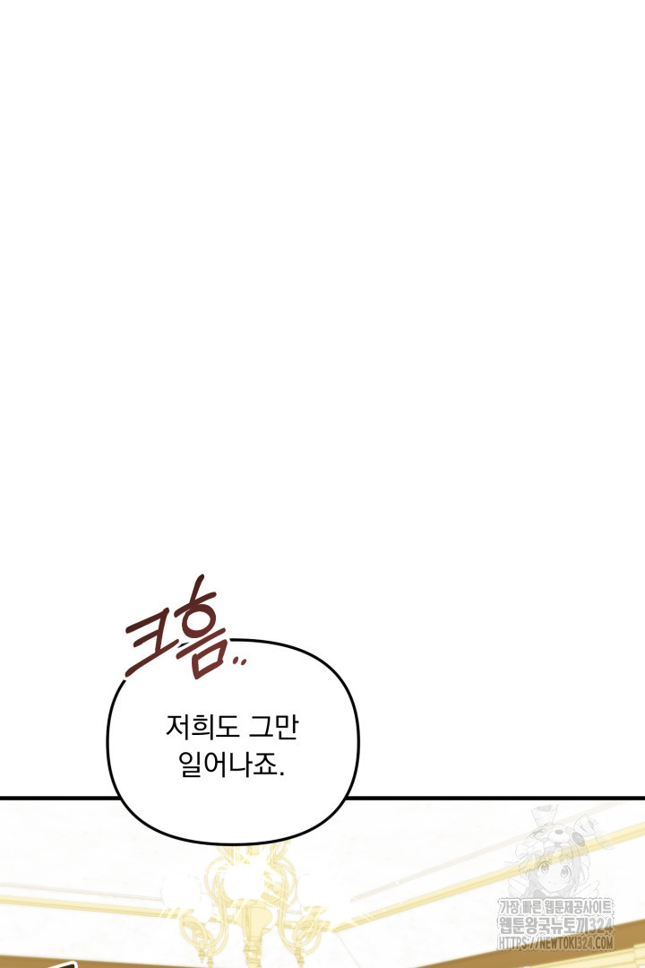 나의 파멸을 바라는 그대들에게 6화 19