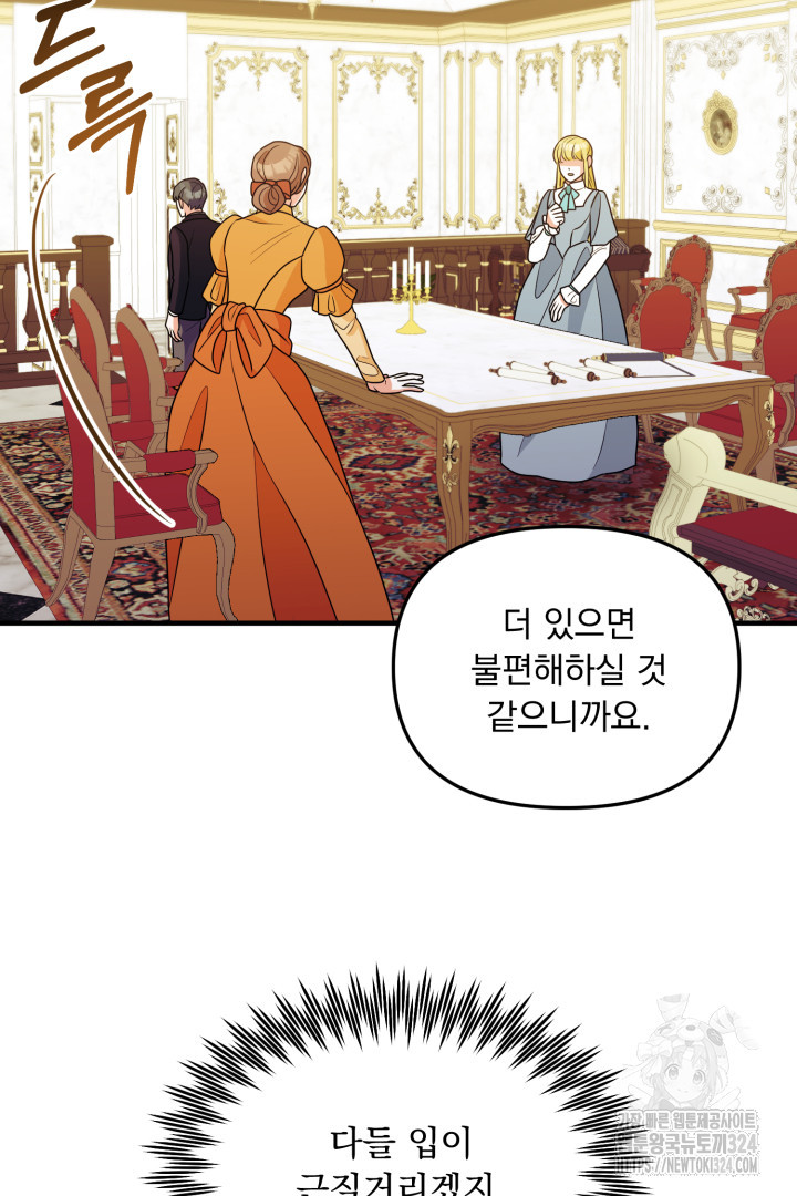 나의 파멸을 바라는 그대들에게 6화 20