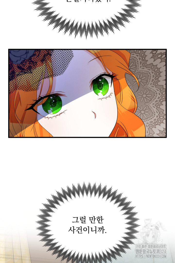 나의 파멸을 바라는 그대들에게 6화 21