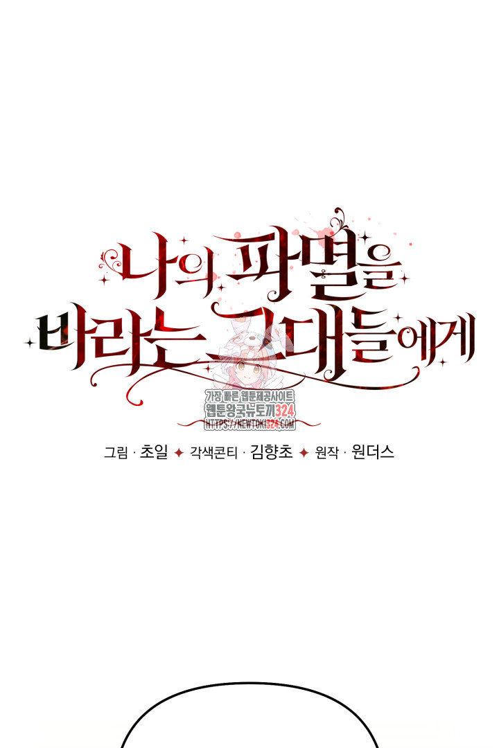 나의 파멸을 바라는 그대들에게 13화 1