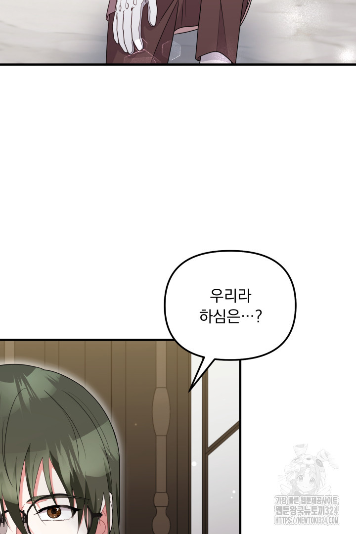 나의 파멸을 바라는 그대들에게 13화 3