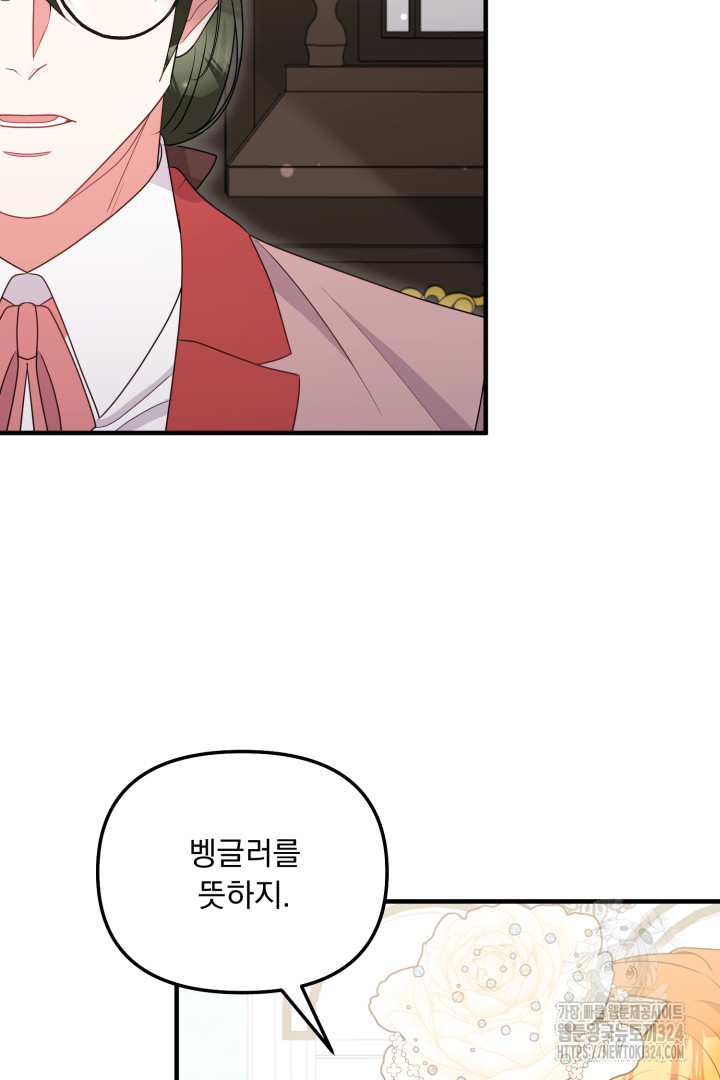 나의 파멸을 바라는 그대들에게 13화 4