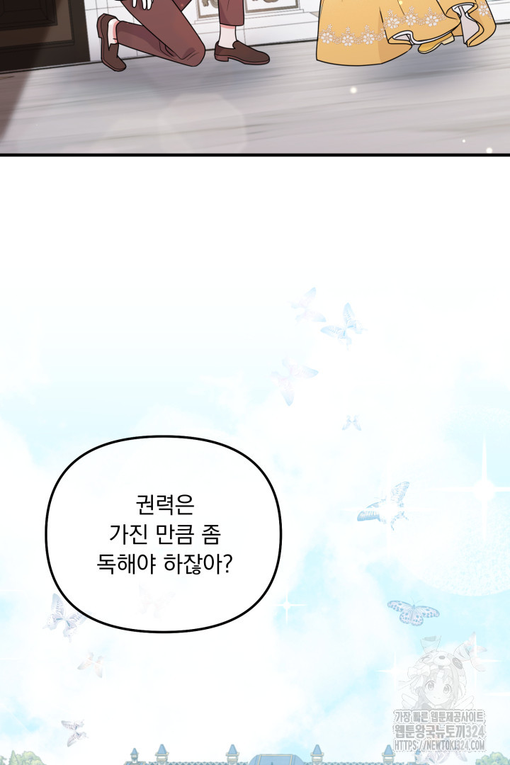 나의 파멸을 바라는 그대들에게 13화 7