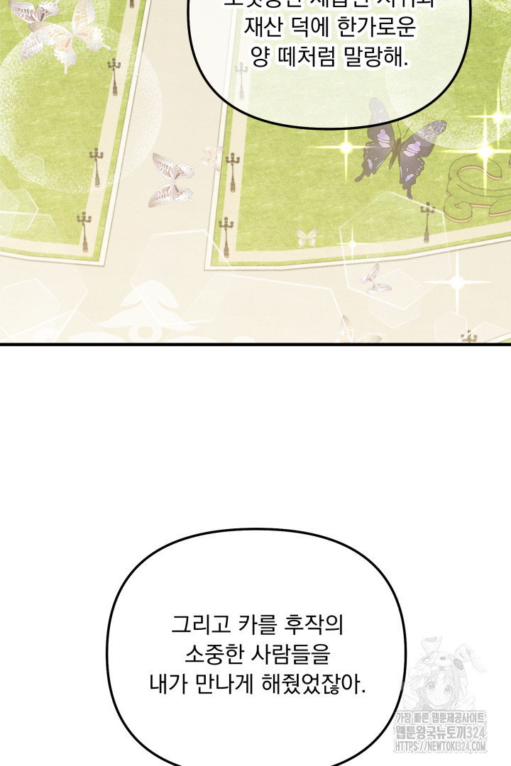 나의 파멸을 바라는 그대들에게 13화 9