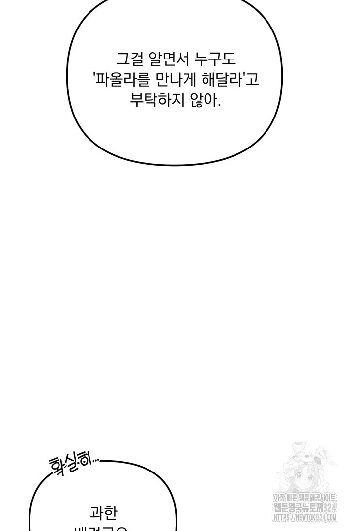 나의 파멸을 바라는 그대들에게 13화 11