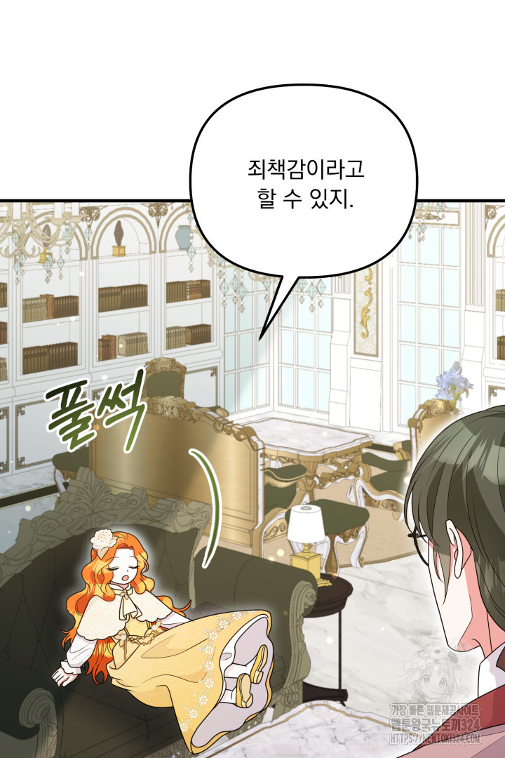 나의 파멸을 바라는 그대들에게 13화 13