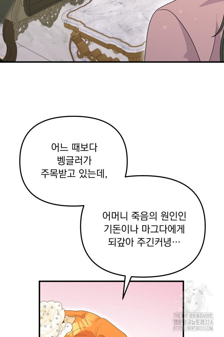 나의 파멸을 바라는 그대들에게 13화 14