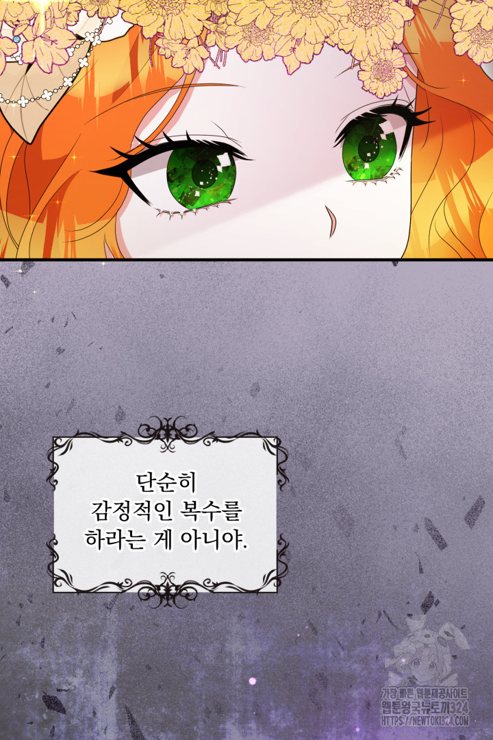 나의 파멸을 바라는 그대들에게 13화 18