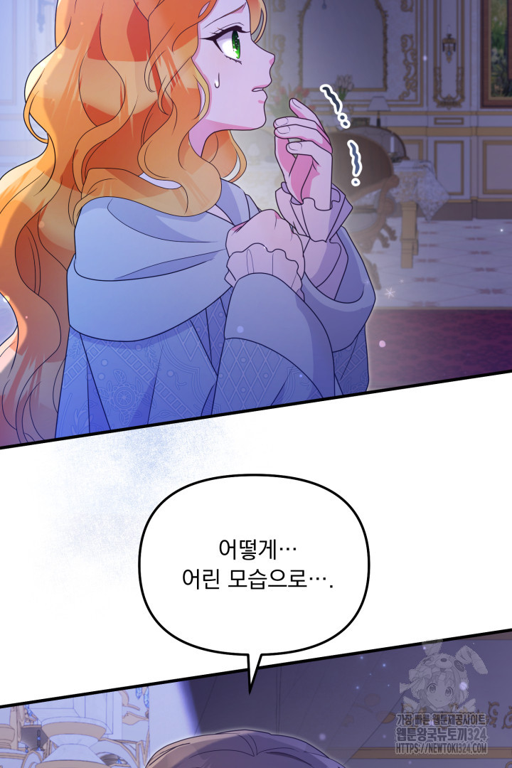 나의 파멸을 바라는 그대들에게 19화 3