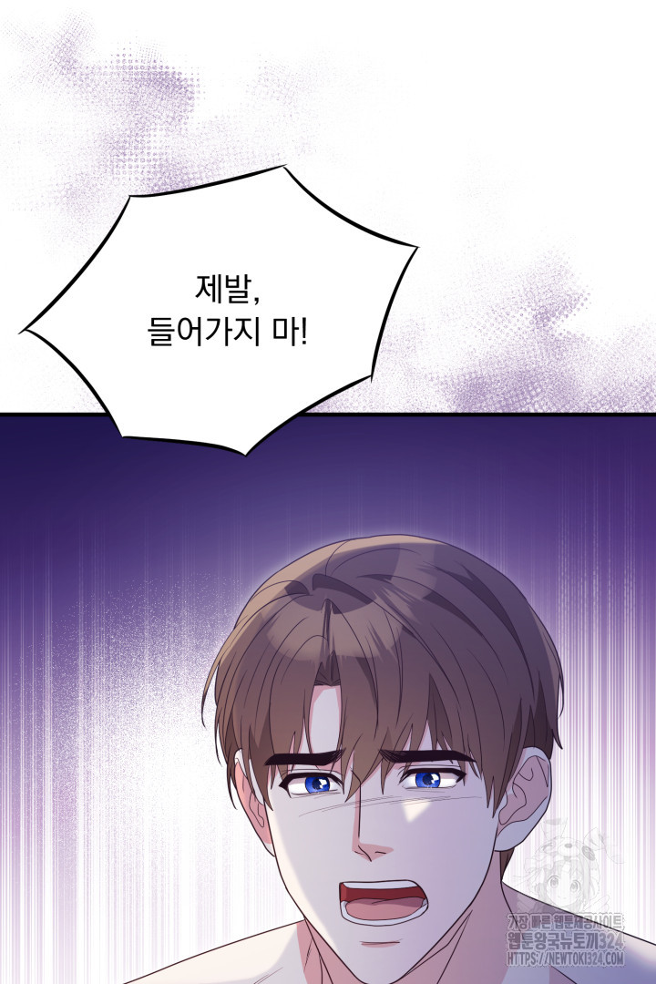 나의 파멸을 바라는 그대들에게 19화 13