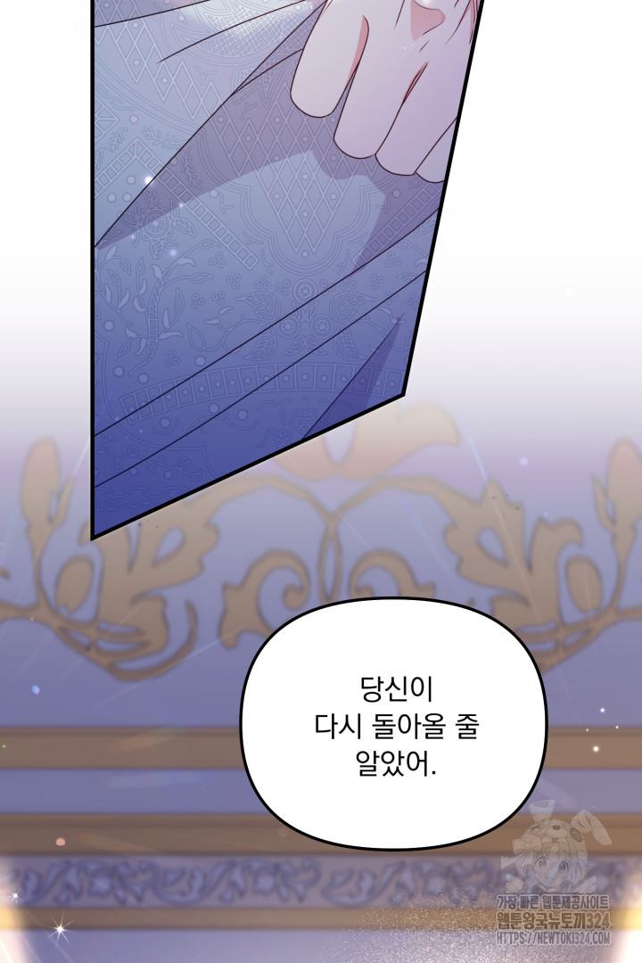 나의 파멸을 바라는 그대들에게 19화 16