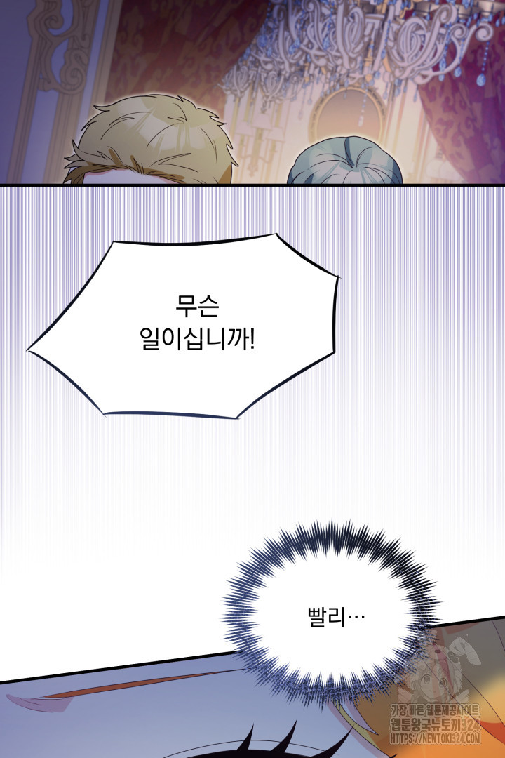 나의 파멸을 바라는 그대들에게 19화 19