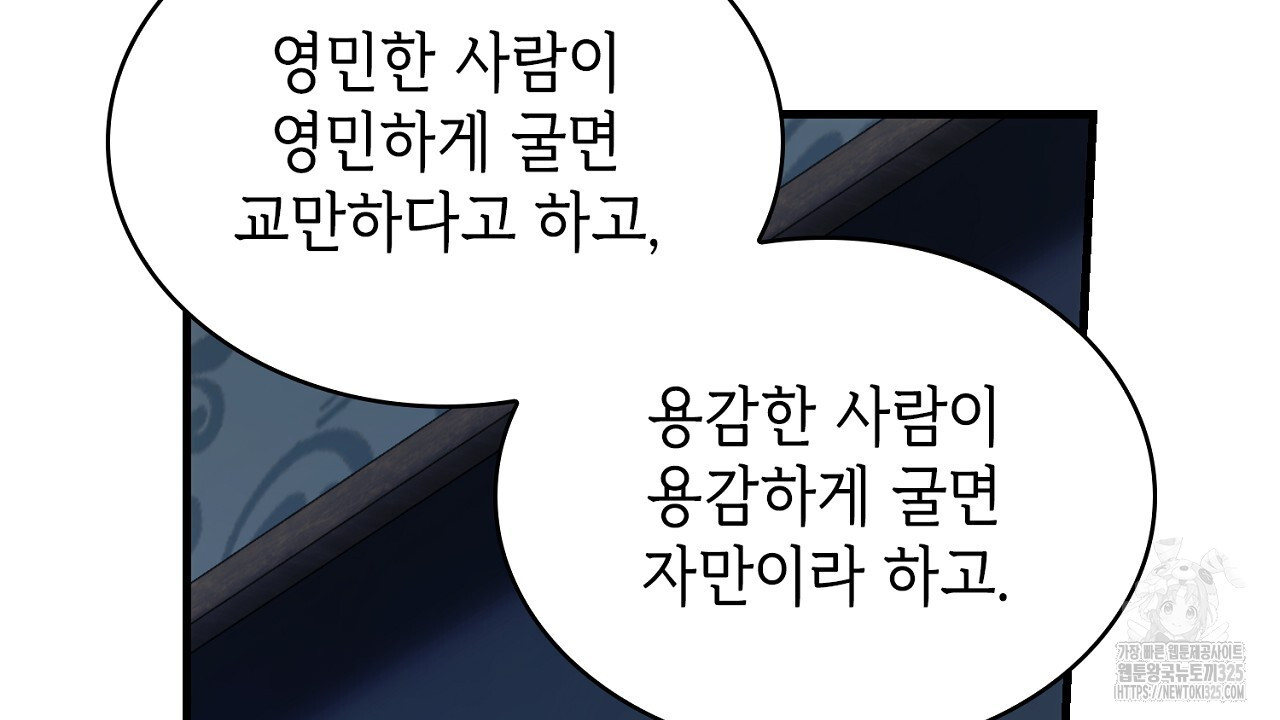 심장을 꿰뚫은 독니 10화 2