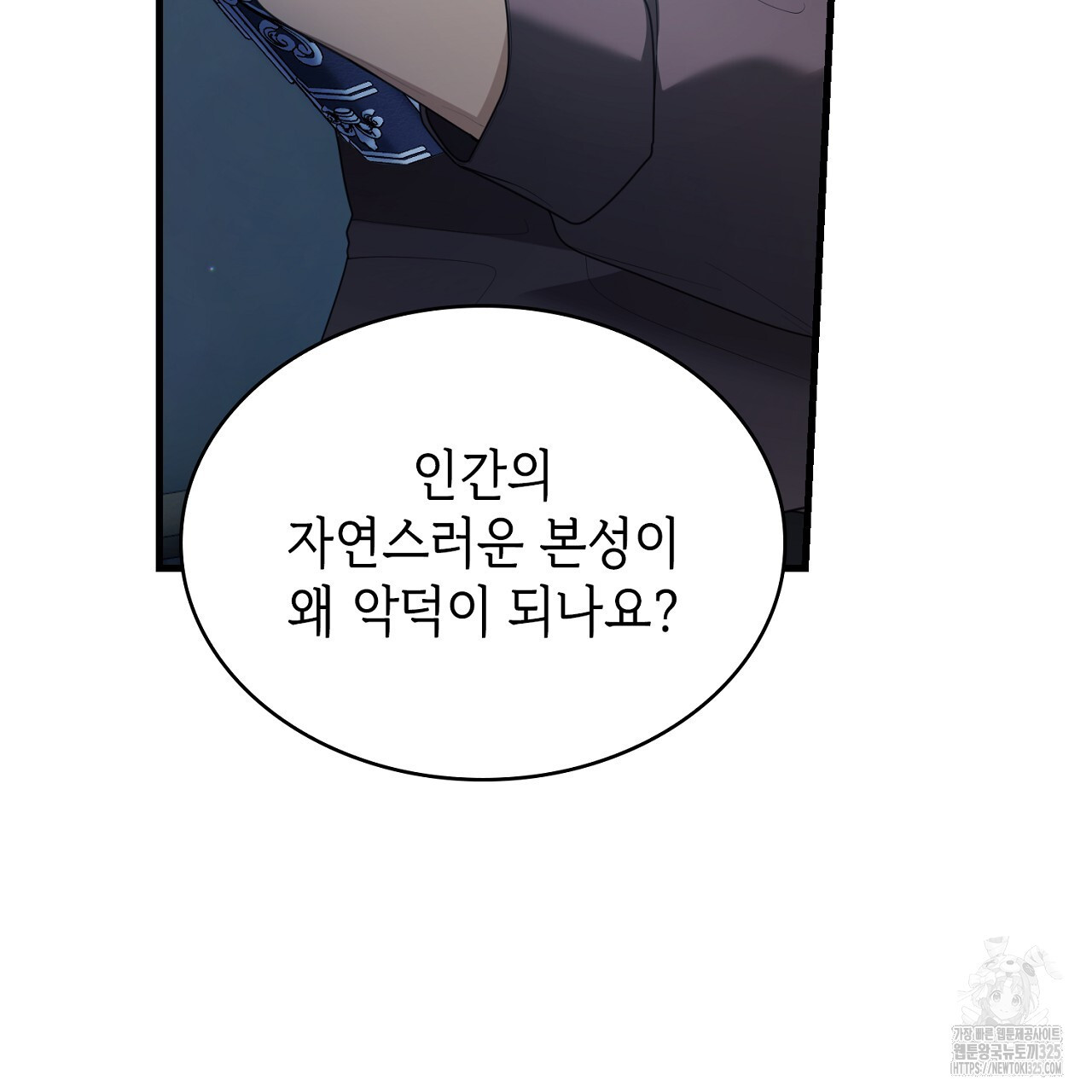 심장을 꿰뚫은 독니 10화 5