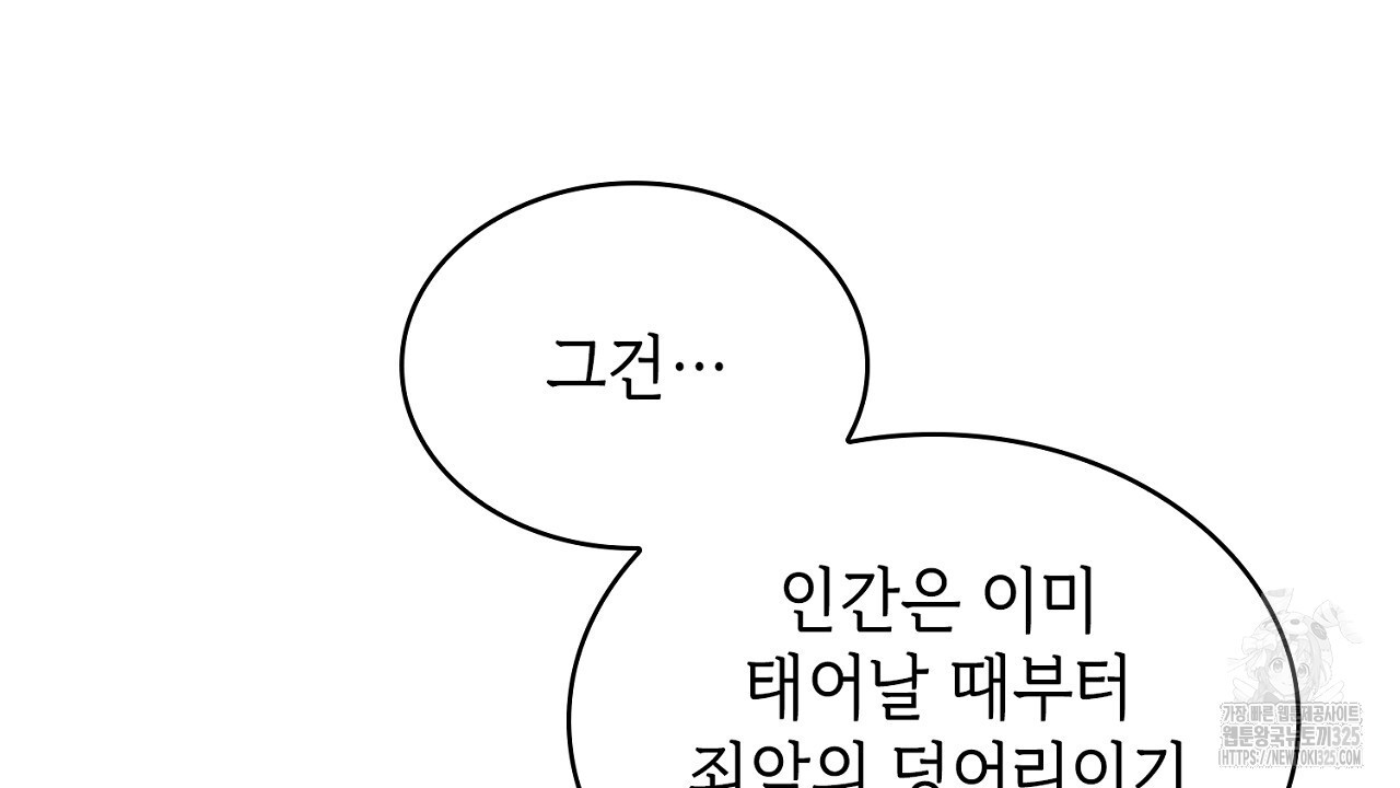 심장을 꿰뚫은 독니 10화 6