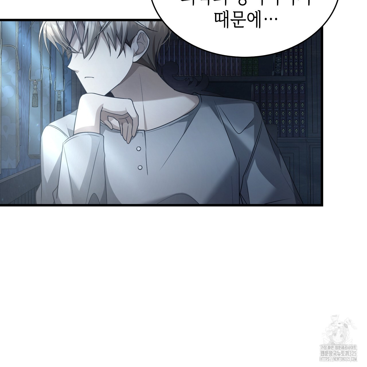 심장을 꿰뚫은 독니 10화 7